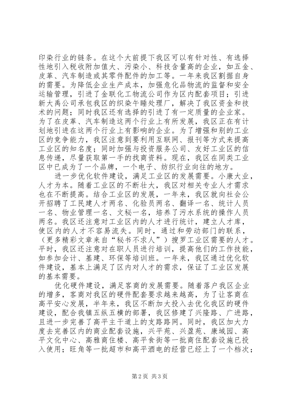 高平工业区××年工作总结_第2页