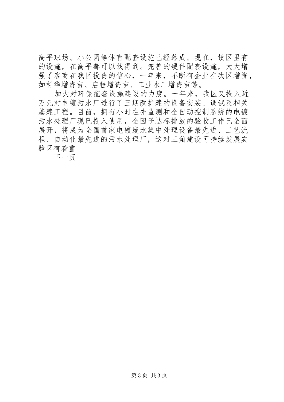 高平工业区××年工作总结_第3页