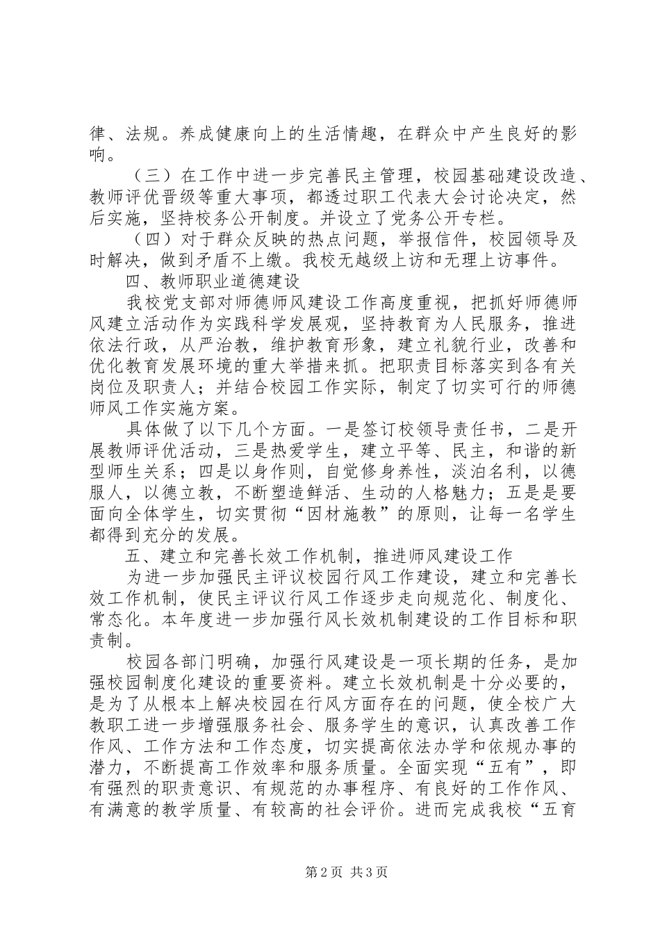 皮拉力二中党支部工作总结_第2页