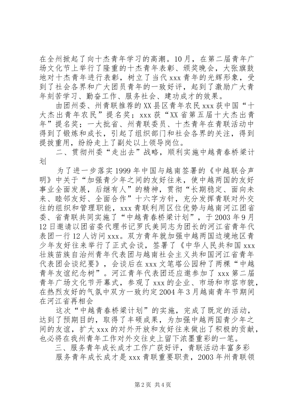 青联工作总结总结_第2页