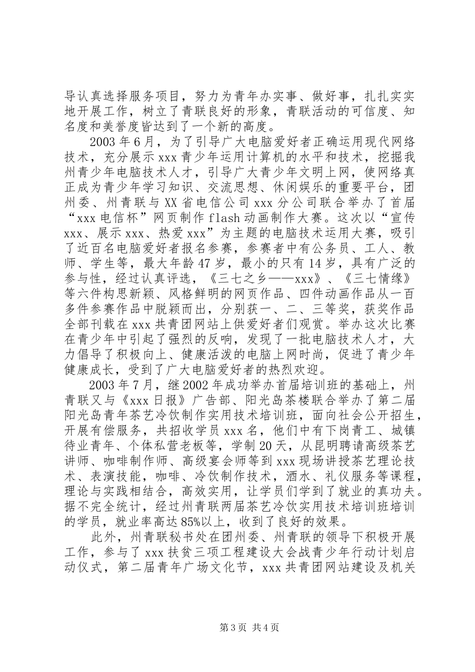 青联工作总结总结_第3页