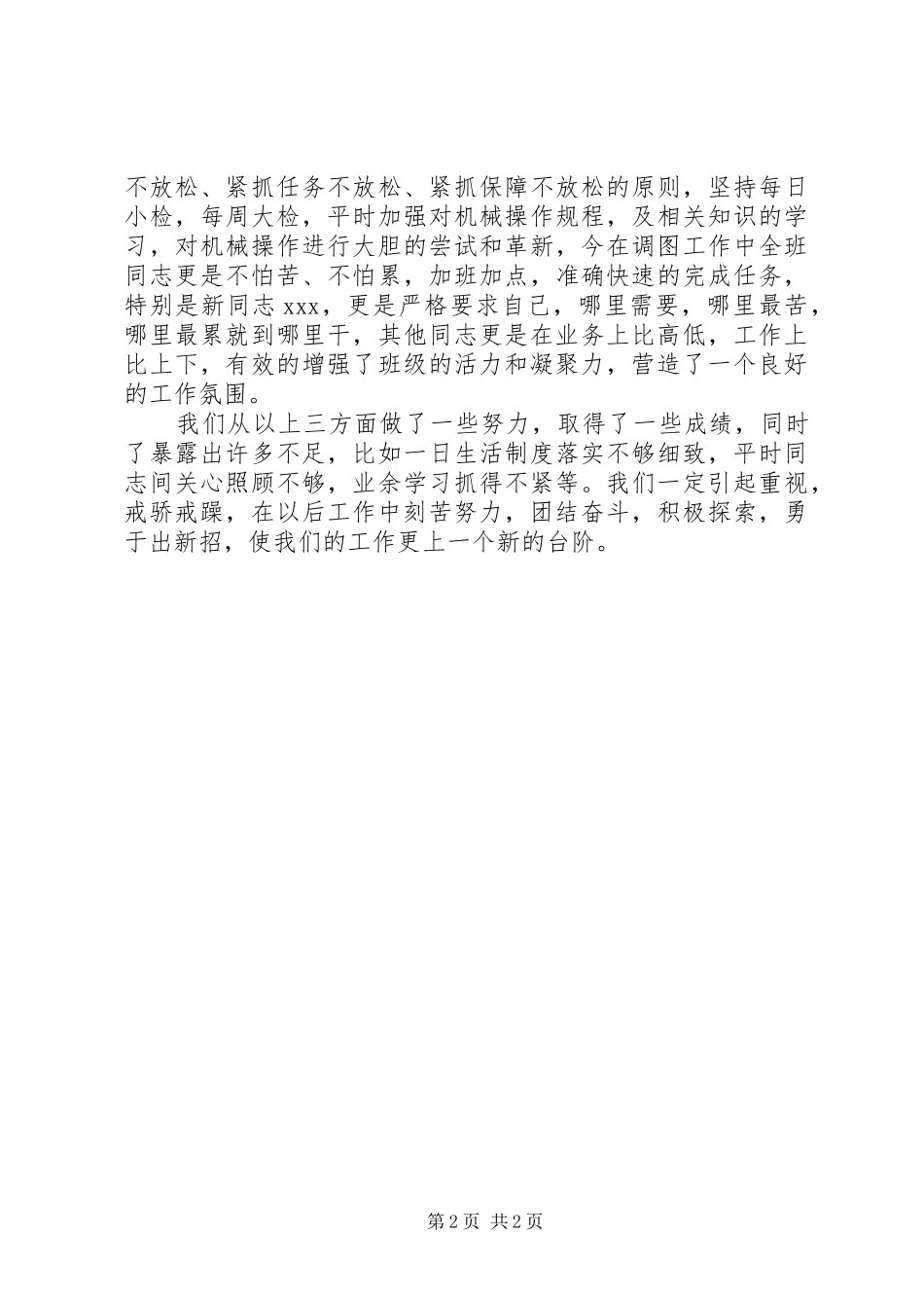 部队军人的年度工作总结_第2页