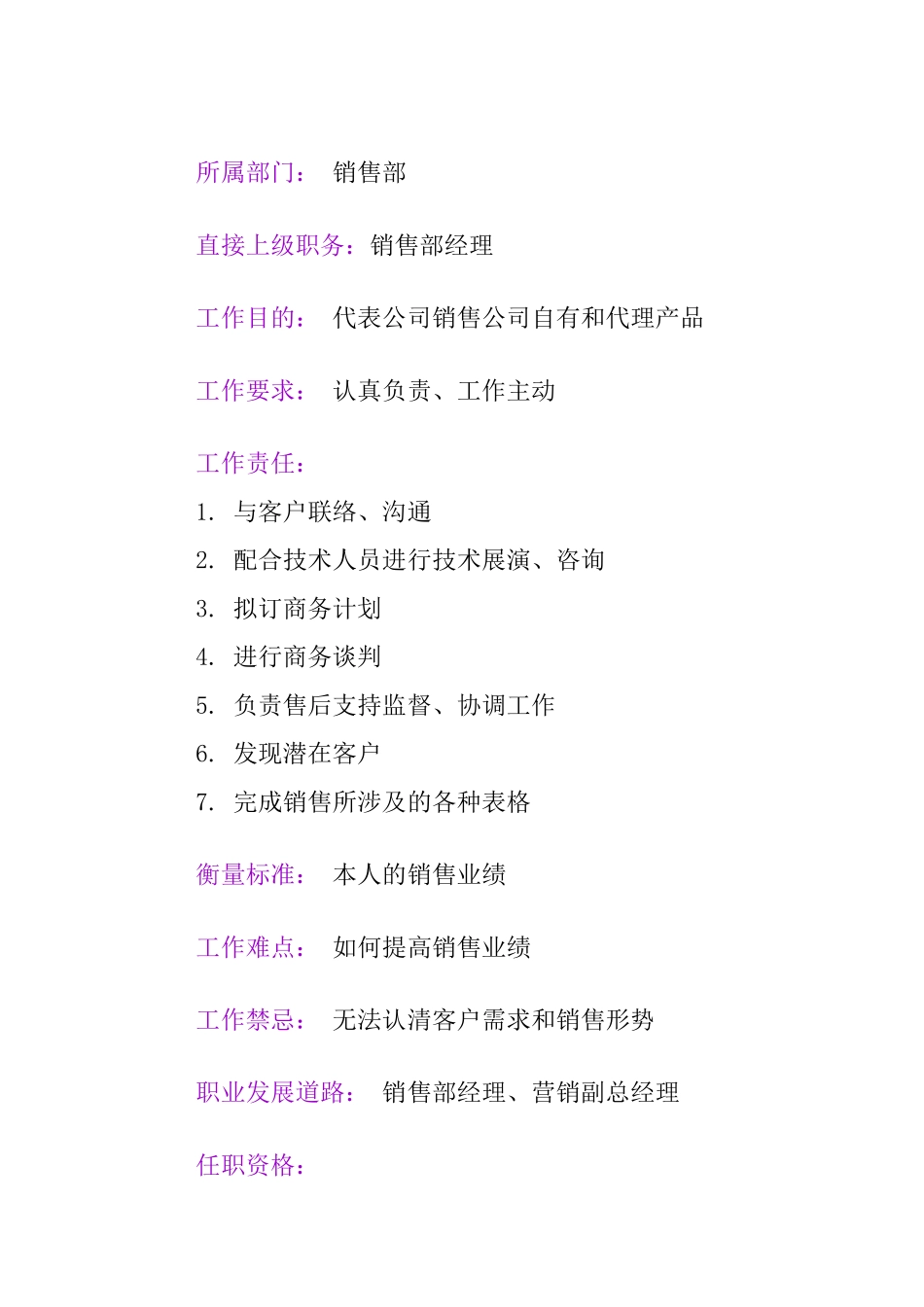 人力资源部职员岗位职责_第3页