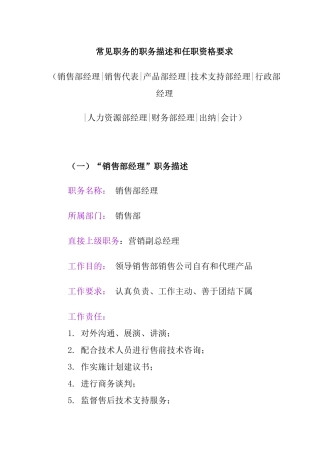 人力资源部职员岗位职责