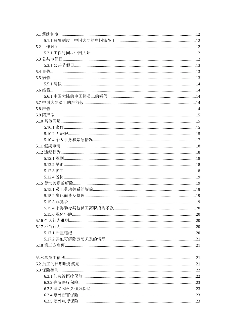 员工手册总则-XXXX0211_第2页