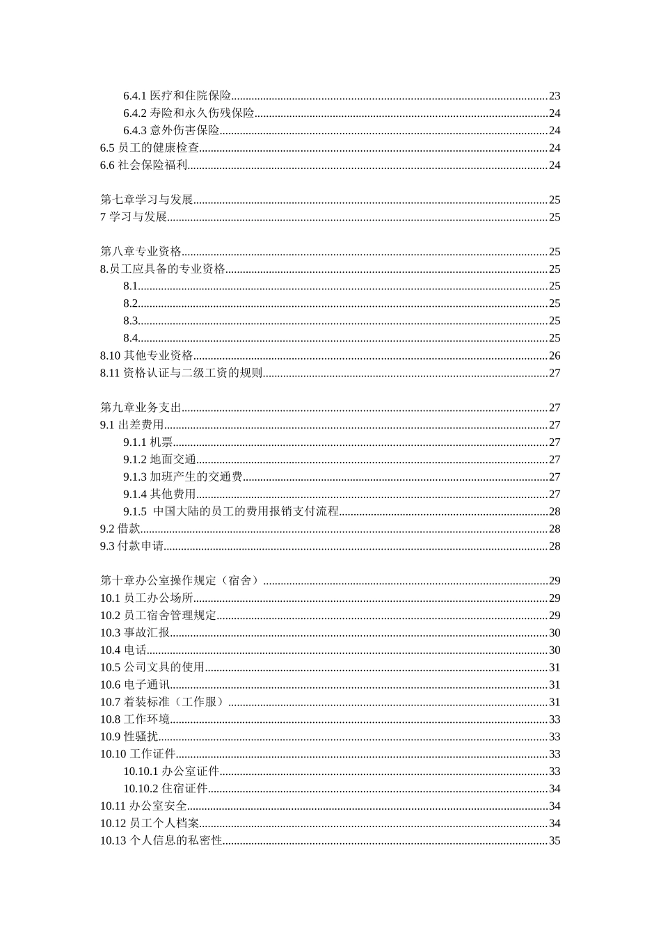 员工手册总则-XXXX0211_第3页