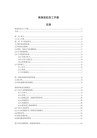 员工手册总则-XXXX0211