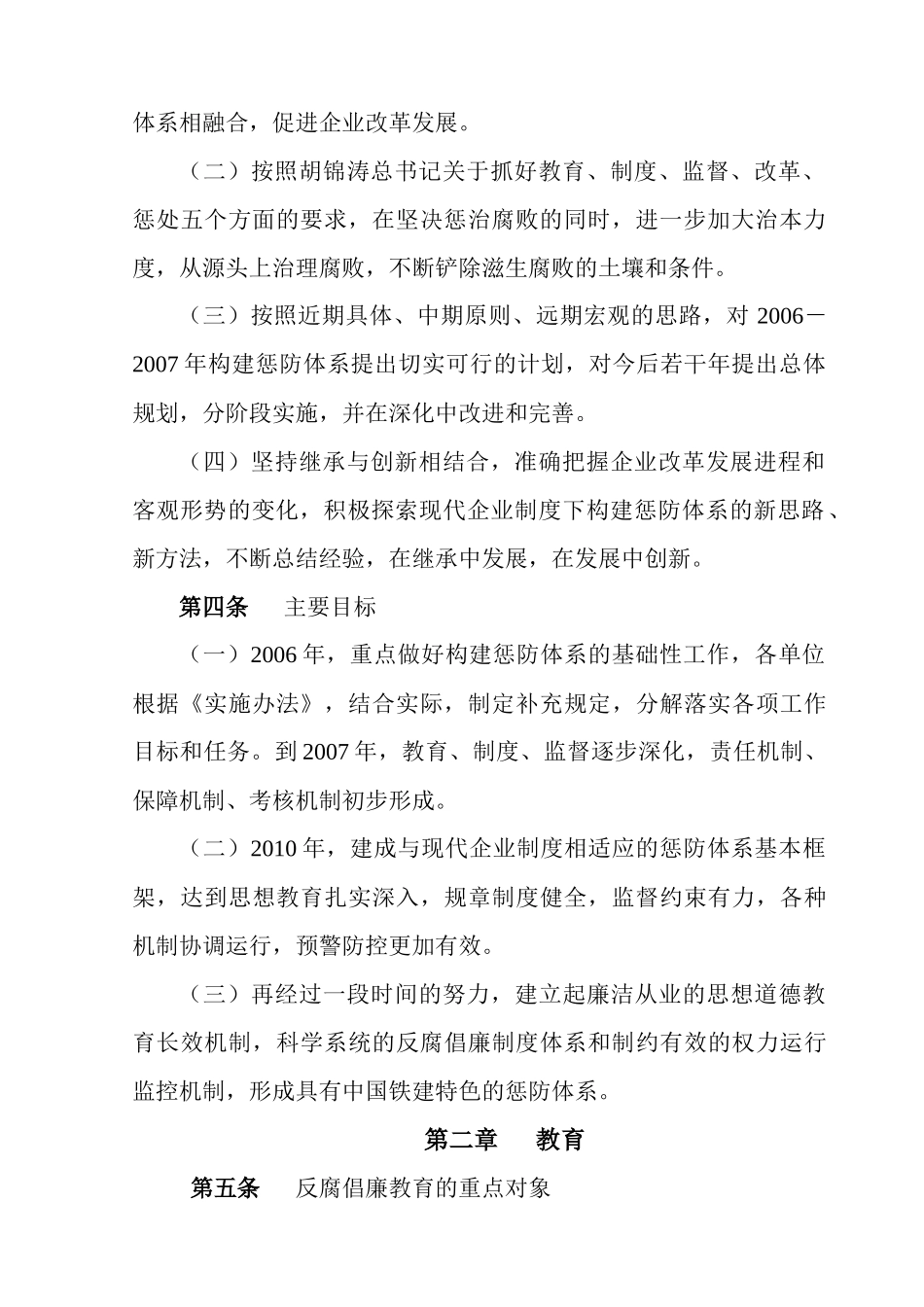 中国铁道建筑总公司惩治预防腐败体系实施办法_第2页