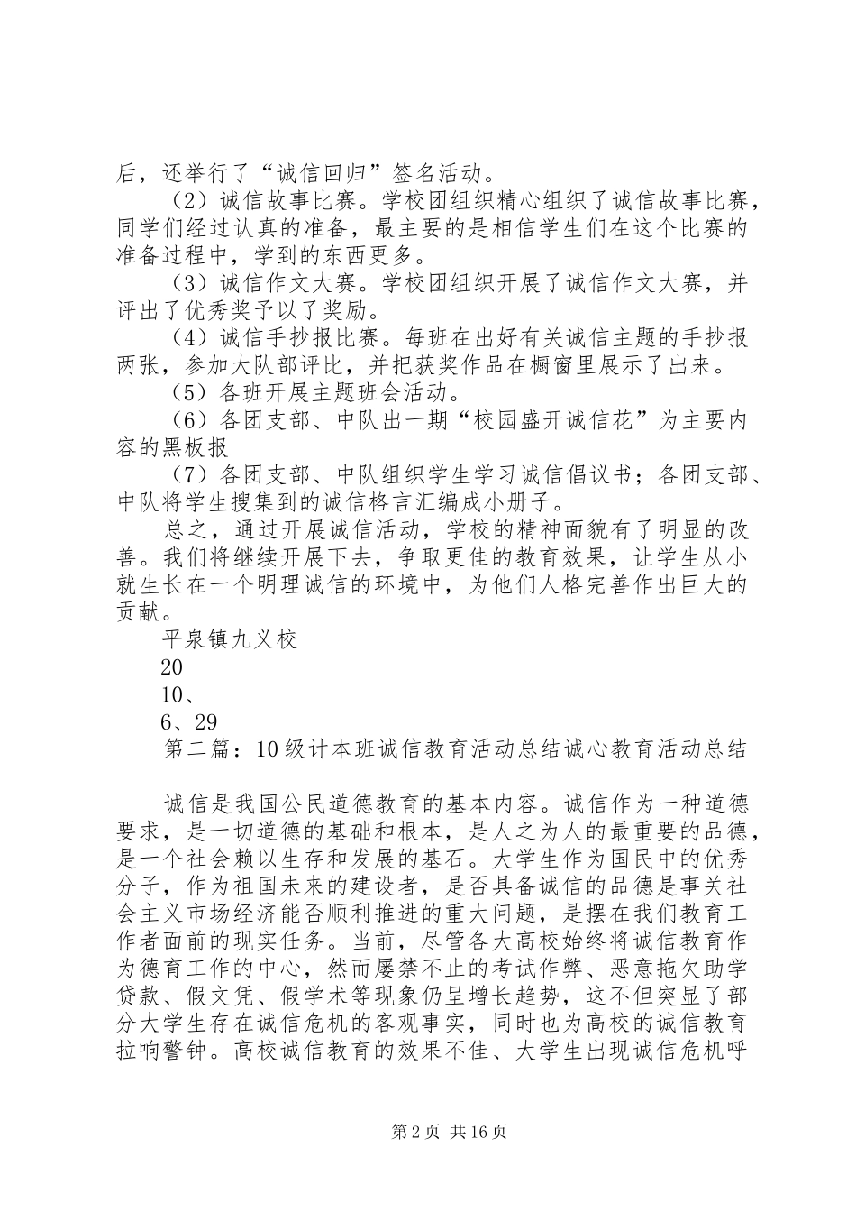 诚信教育总结(XX年)_第2页