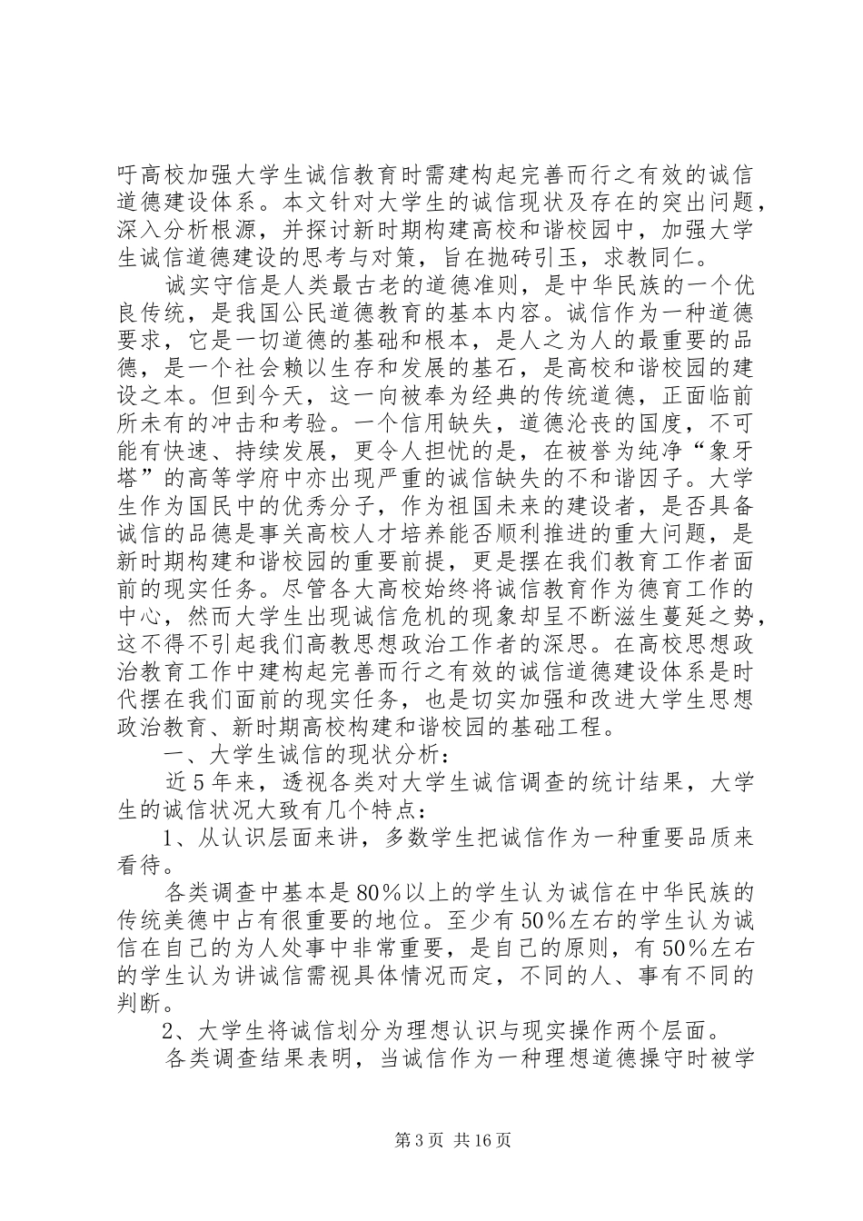 诚信教育总结(XX年)_第3页