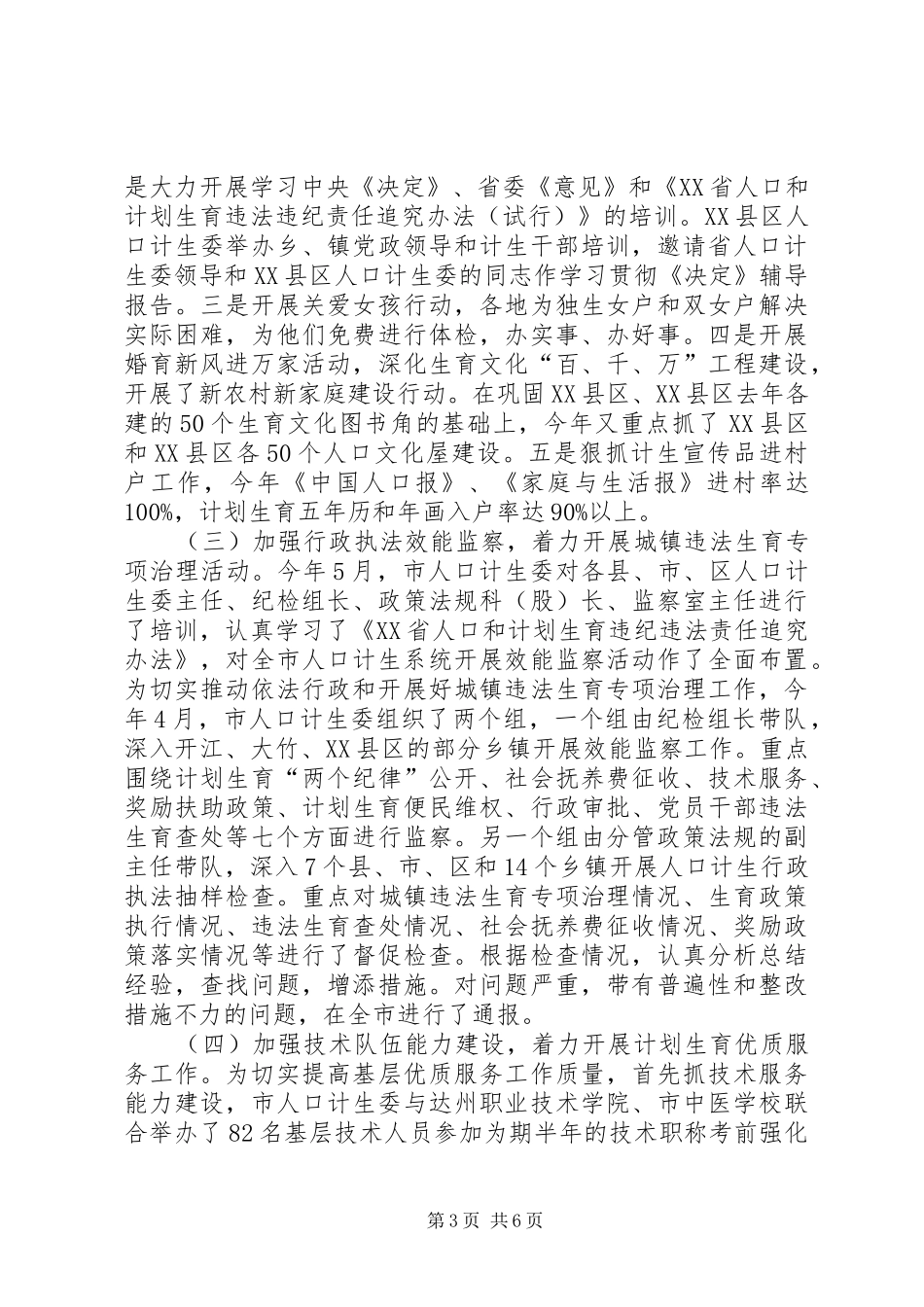 计生委上半年工作成效总结_第3页