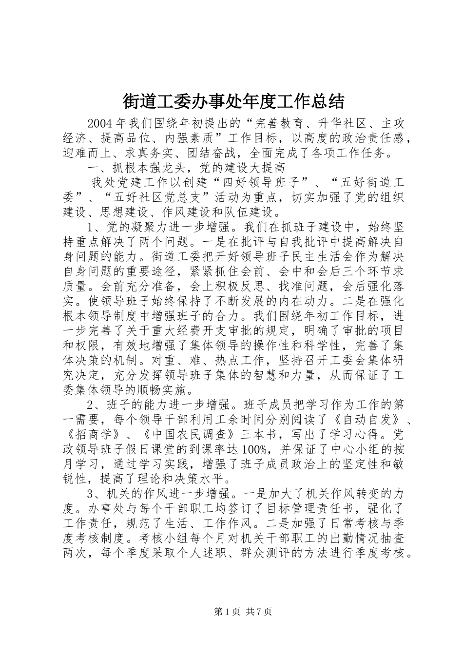 街道工委办事处年度工作总结_第1页