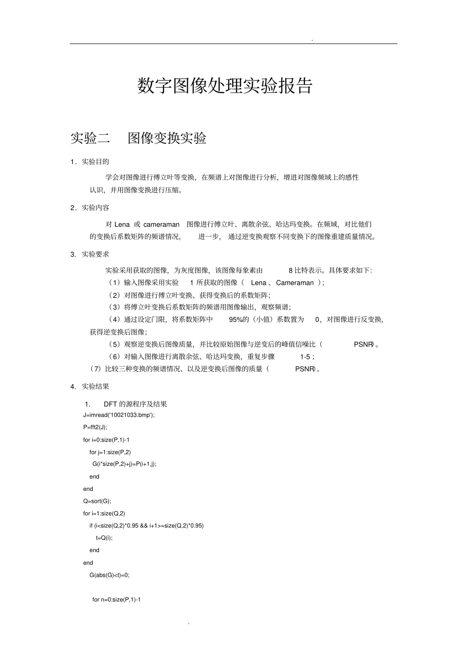 北航数字图象处理实验报告_第1页