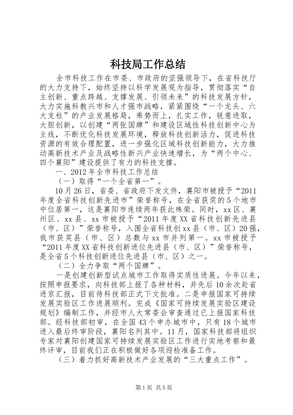 科技局工作总结_3_第1页