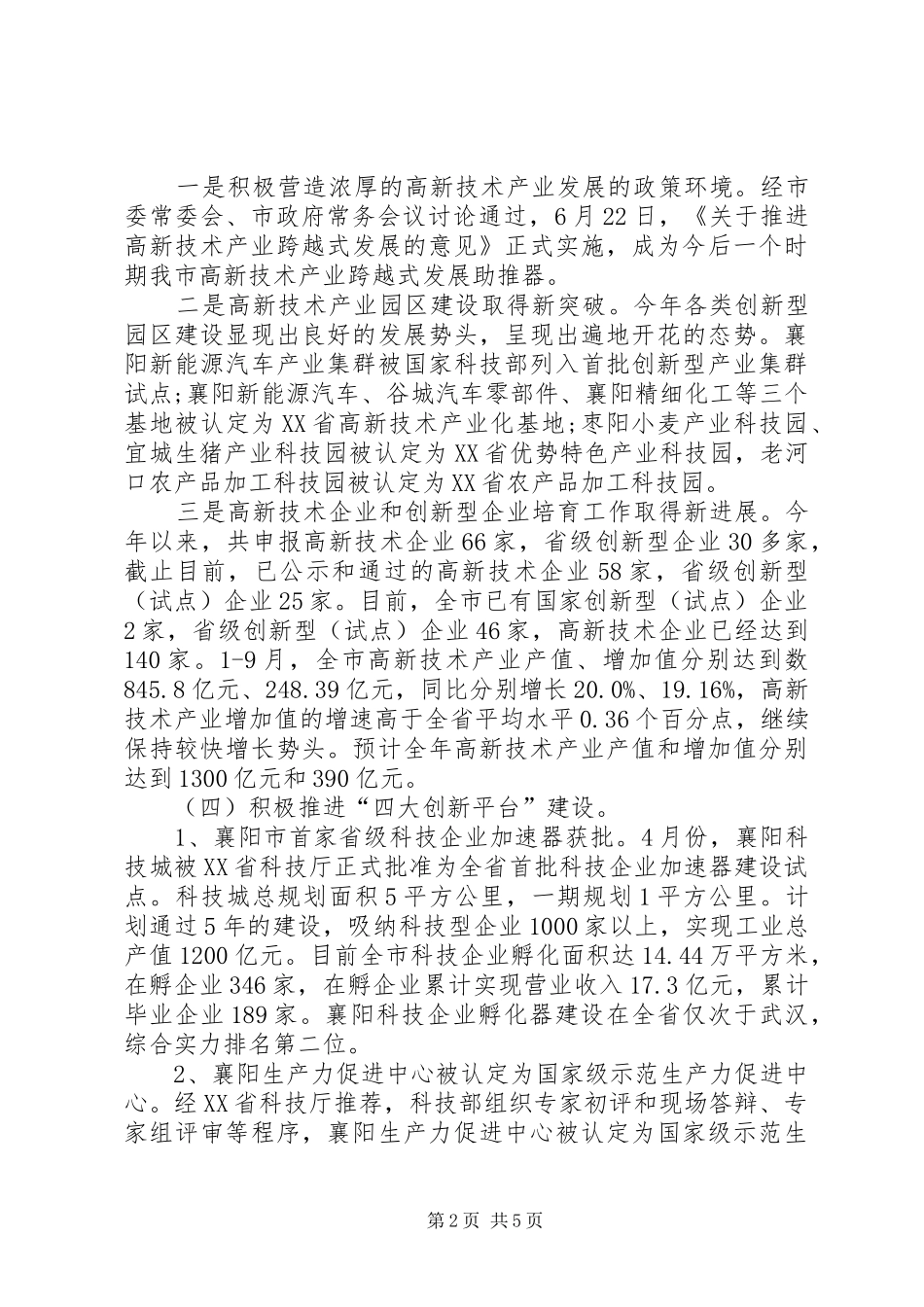 科技局工作总结_3_第2页