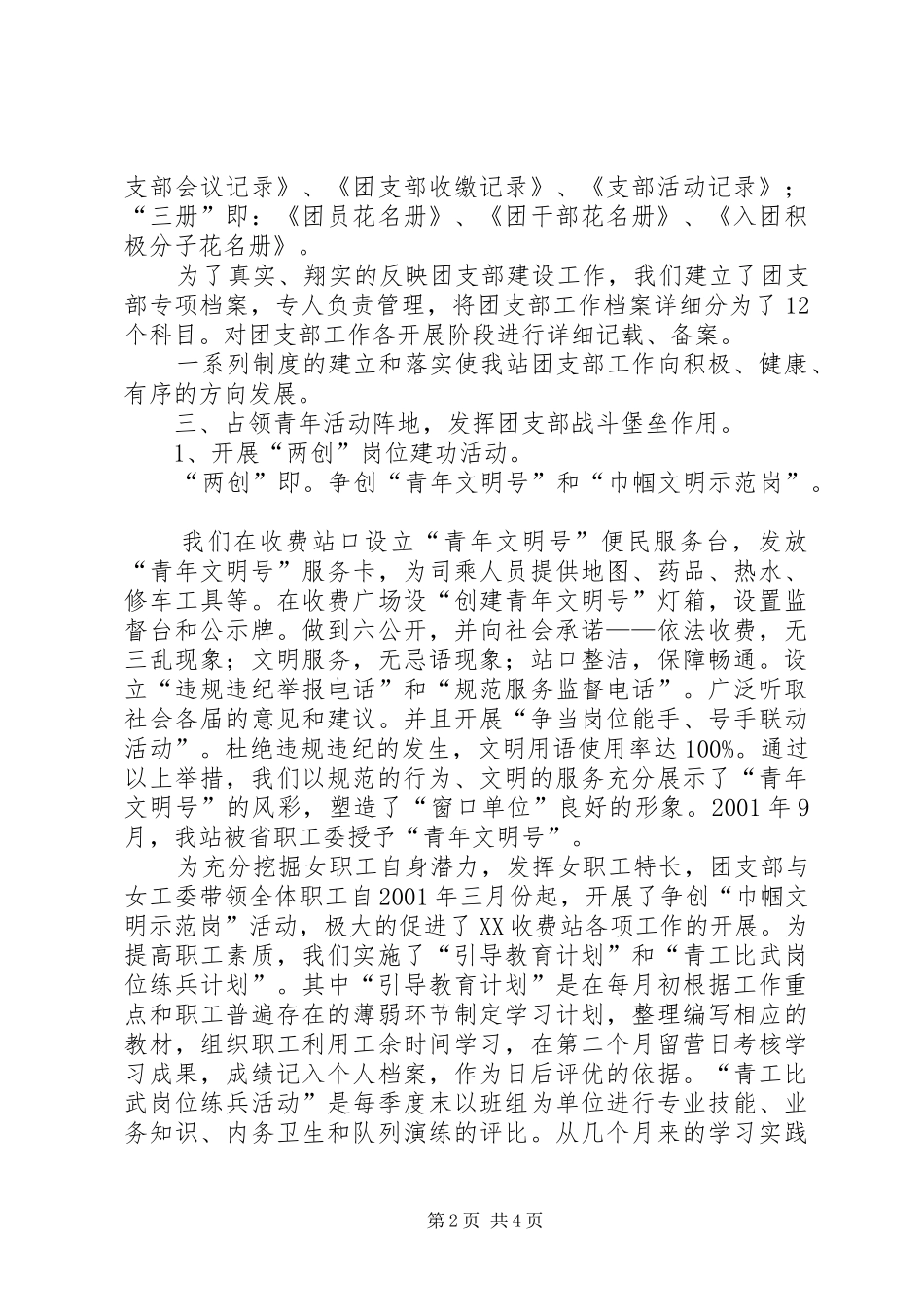 ＸＸ收费站团支部工作总结_第2页