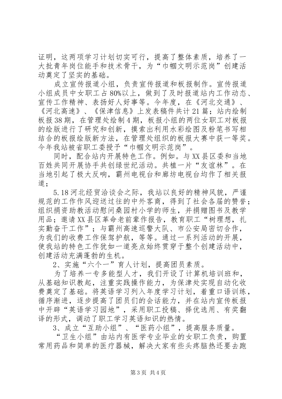 ＸＸ收费站团支部工作总结_第3页