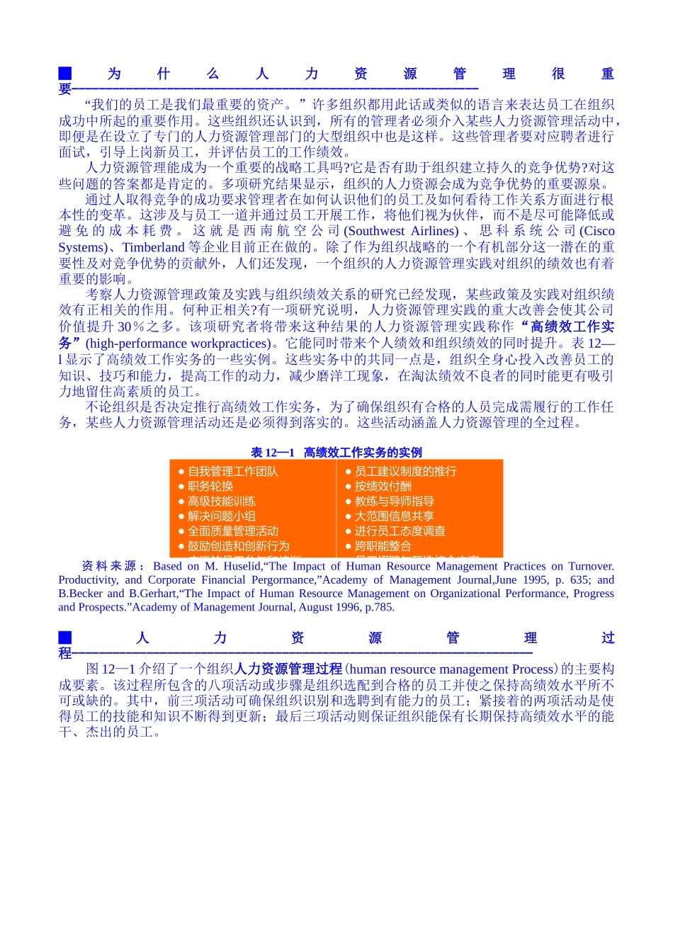 人力资源-4-12第十二章[人力资源管理]_第2页