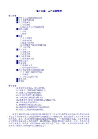人力资源-4-12第十二章[人力资源管理]