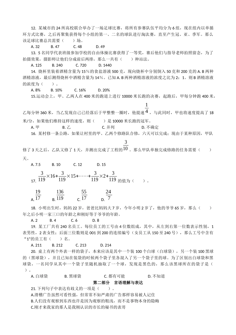 四川省泸州市事业单位职业能力倾向测验真题_第2页