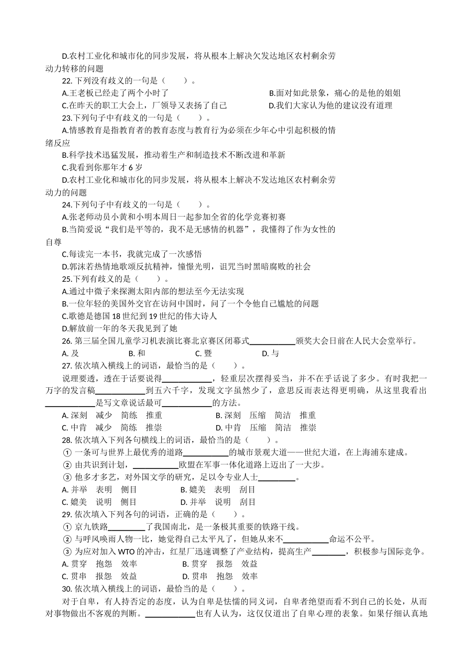 四川省泸州市事业单位职业能力倾向测验真题_第3页