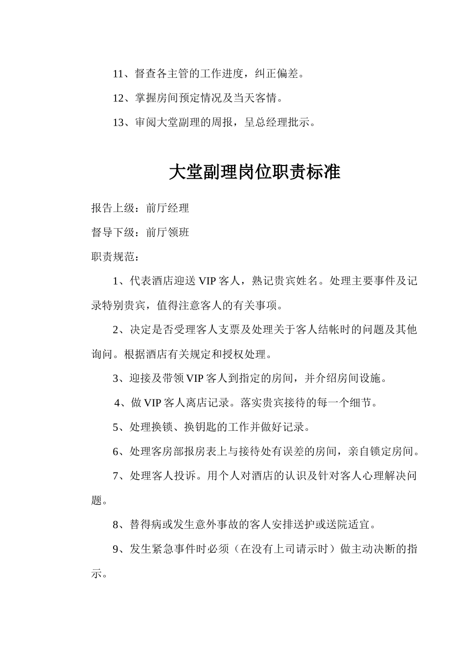 前厅部岗位规范_第3页