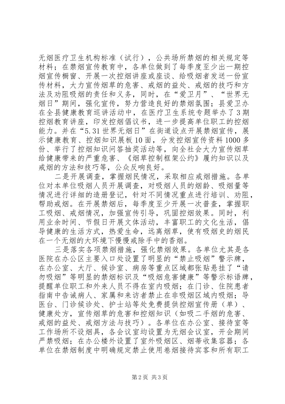 禁烟年终工作总结范文_第2页