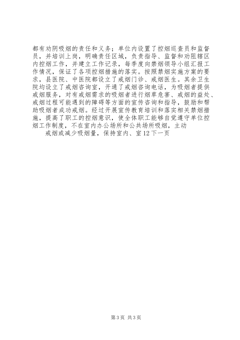 禁烟年终工作总结范文_第3页