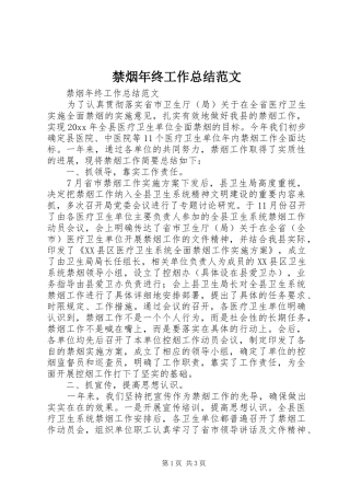 禁烟年终工作总结范文
