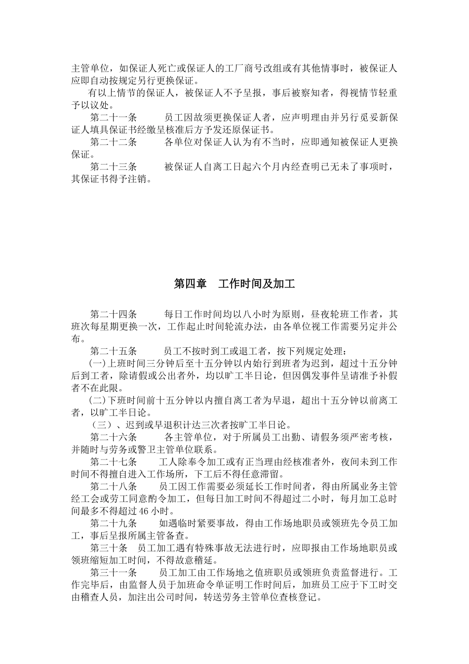 人事管理规章_第3页