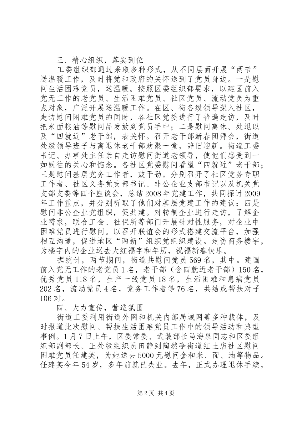 街道慰问、帮扶生活困难党员工作总结_第2页