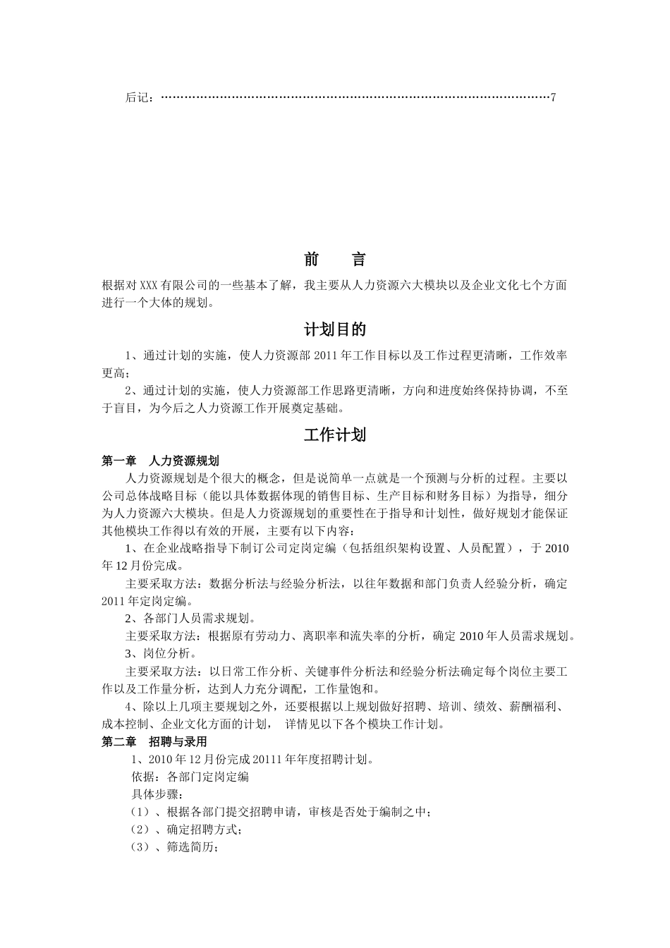 人力资源-XXXX人力资源计划_第2页