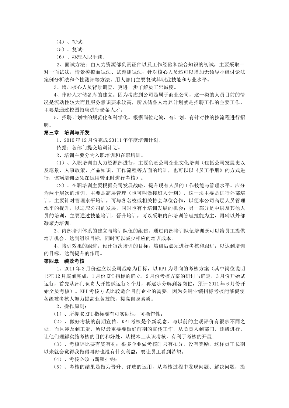 人力资源-XXXX人力资源计划_第3页