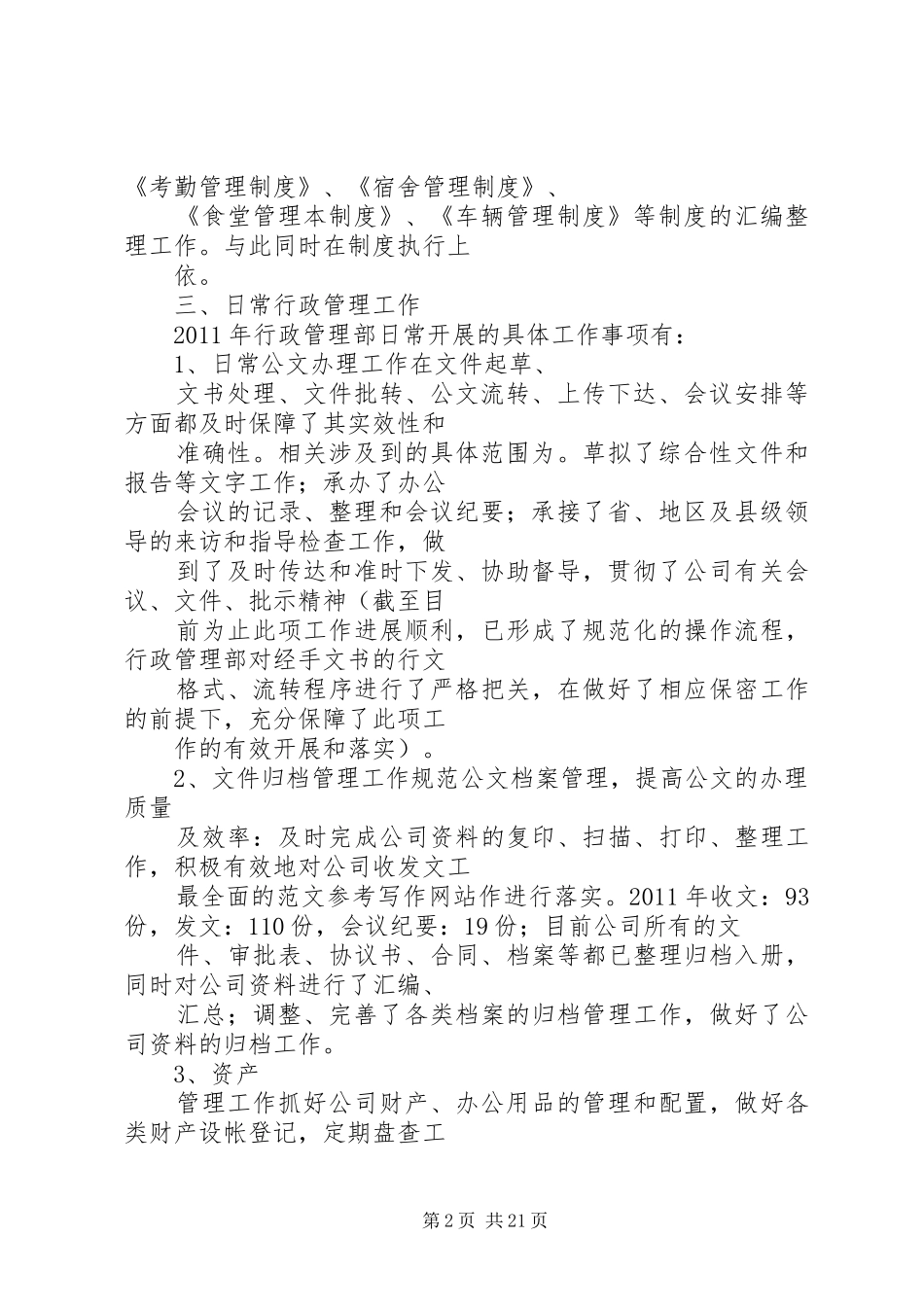 行政管理个人总结_第2页