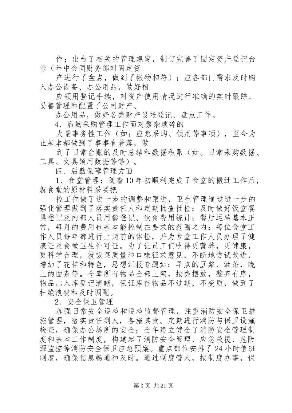 行政管理个人总结_第3页