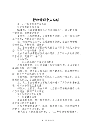 行政管理个人总结