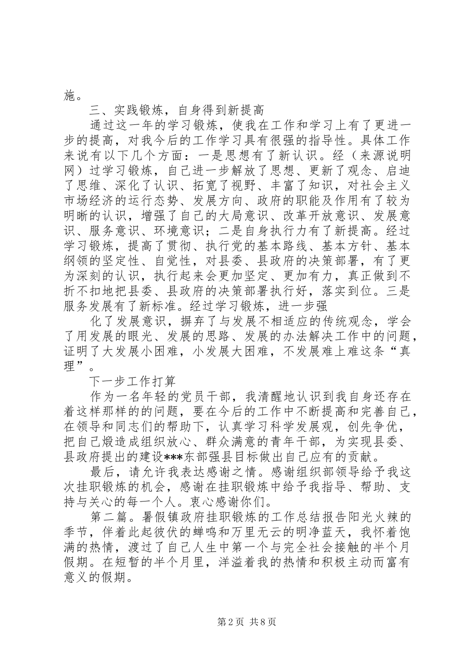 第一篇：挂职锻炼工作总结_第2页