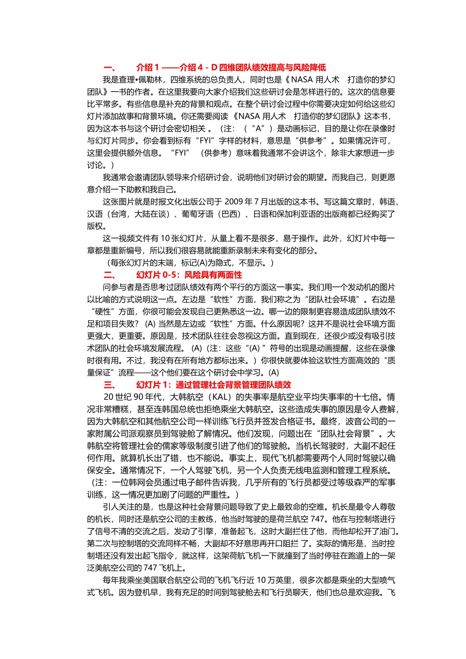 人力资源-nasa用人术_第1页