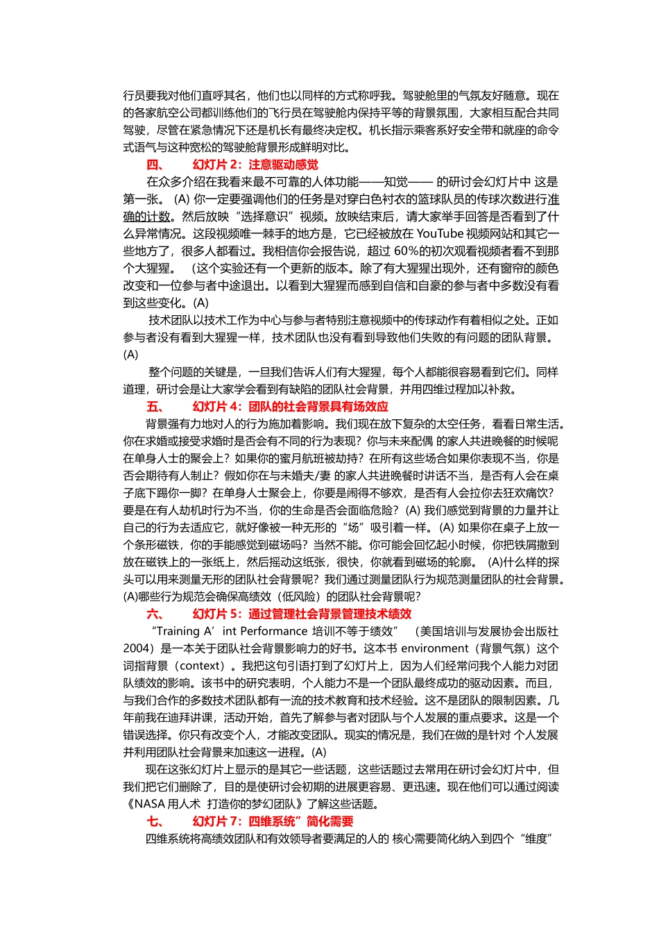 人力资源-nasa用人术_第2页