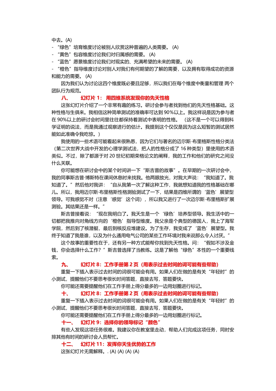 人力资源-nasa用人术_第3页