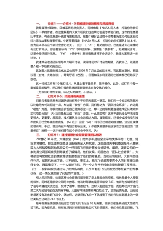 人力资源-nasa用人术