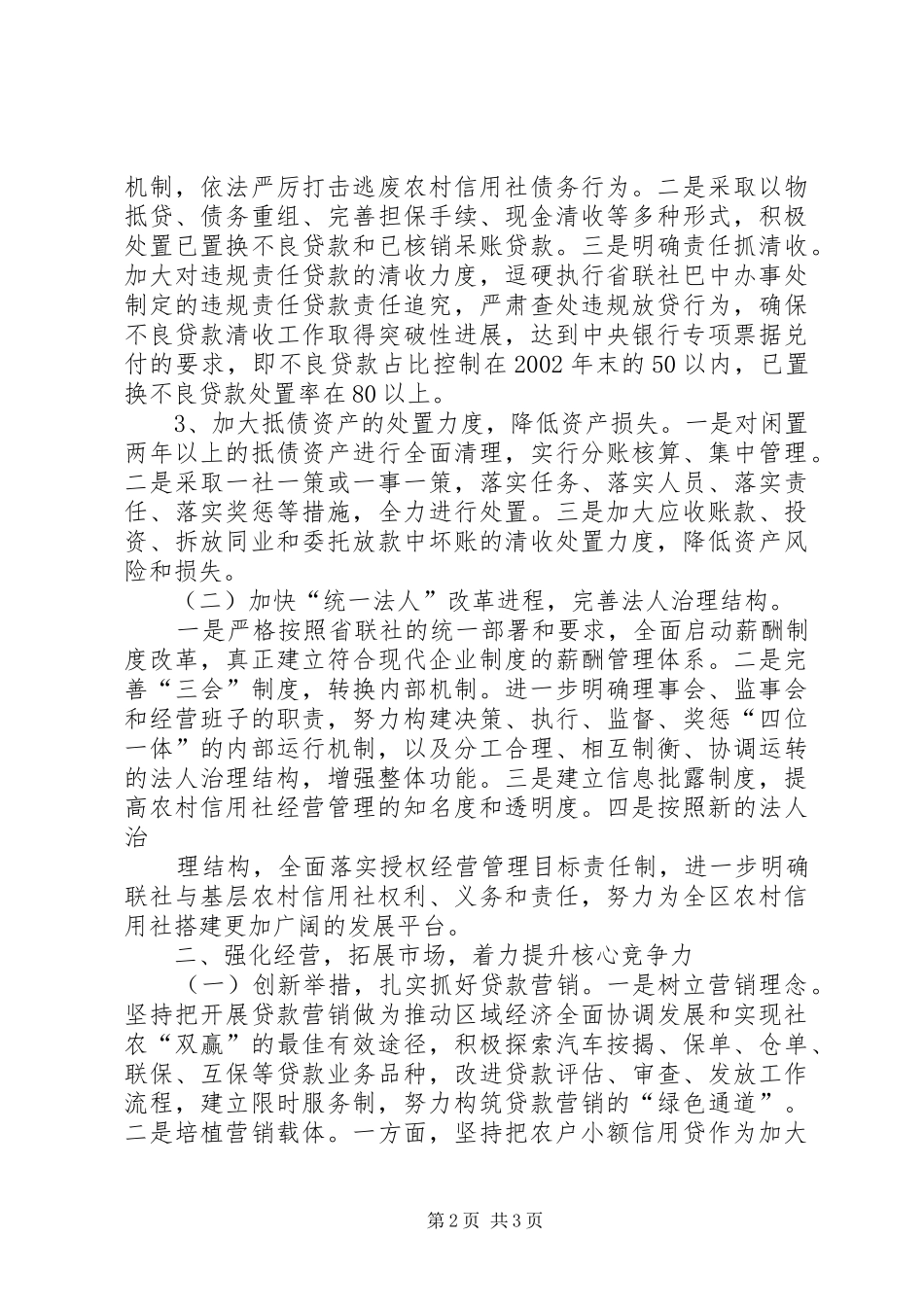 农村信用联社工作总结及工作安排_第2页