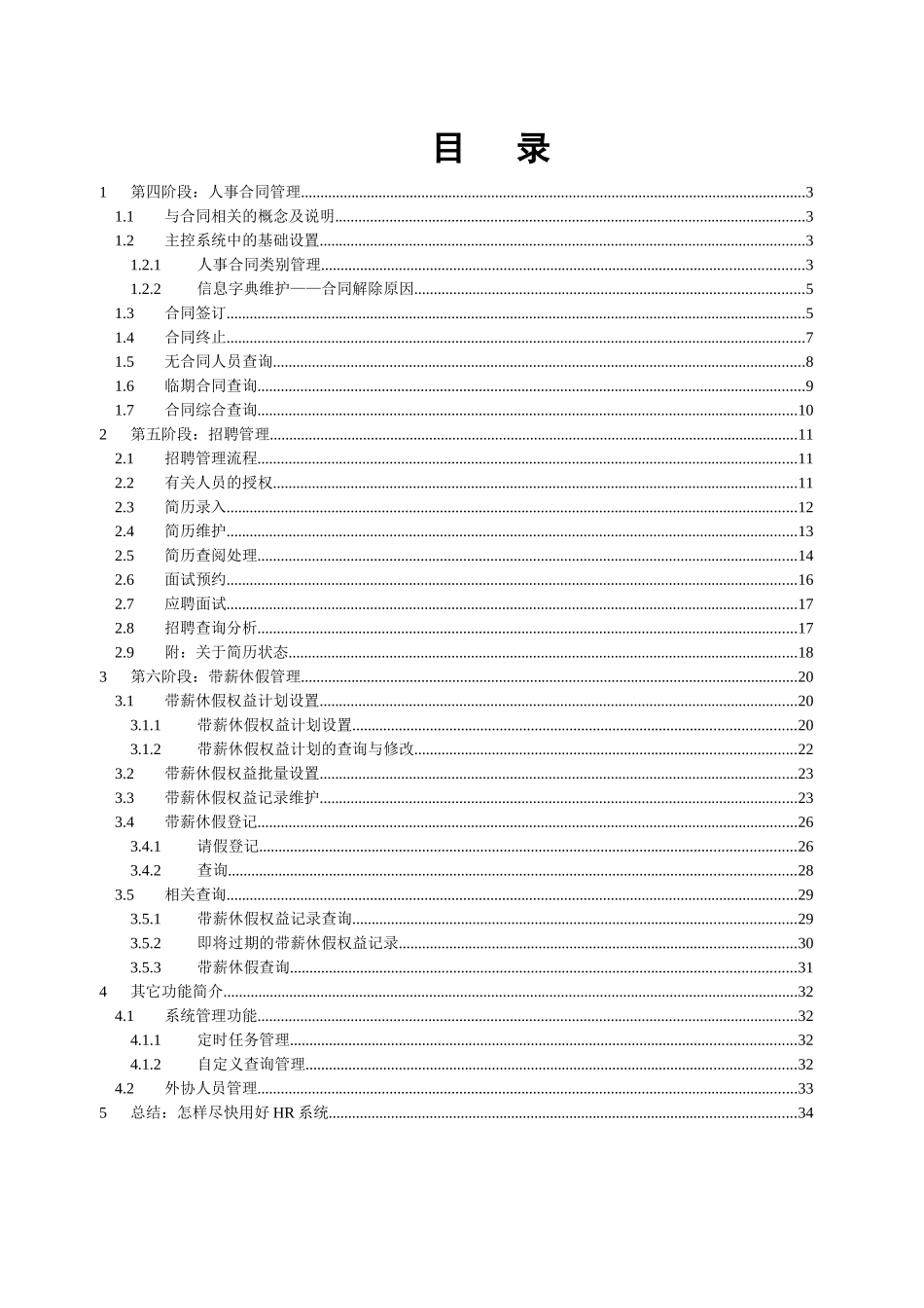 人力资源-17-人力资源管理系统使用教程(下)_第2页