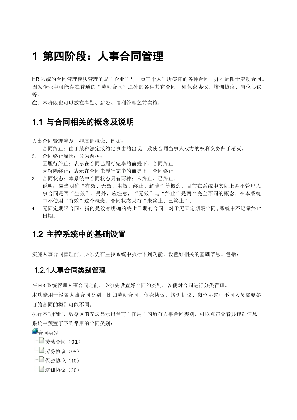 人力资源-17-人力资源管理系统使用教程(下)_第3页