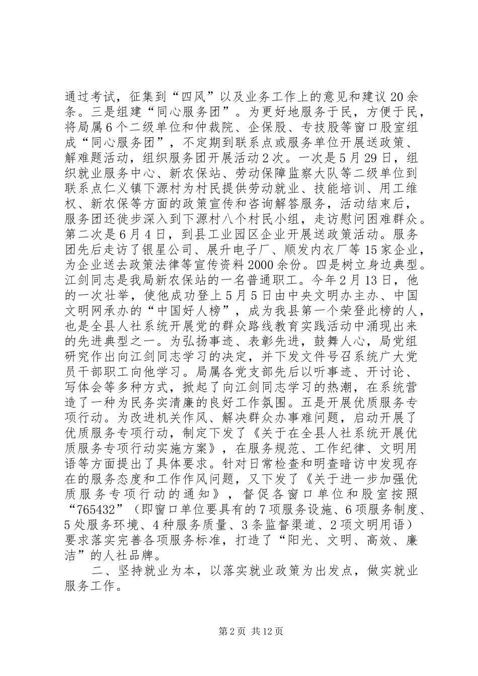 县人社局工作总结及工作打算_第2页