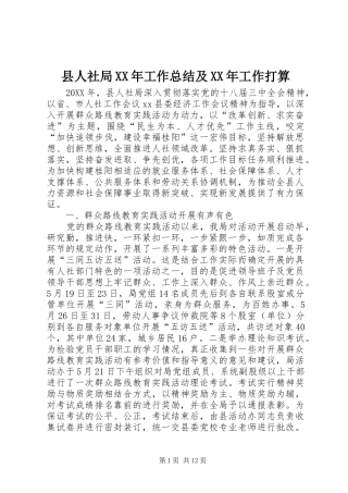 县人社局工作总结及工作打算