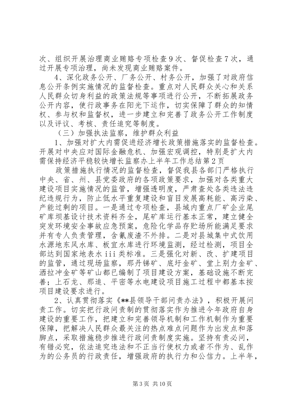 监察办上半年工作总结_第3页