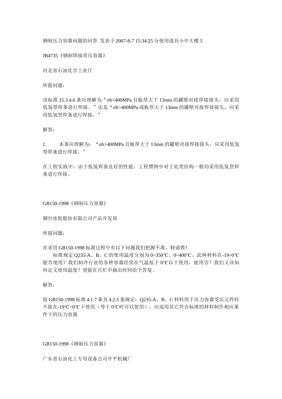 压力容器制造问题解答_第1页