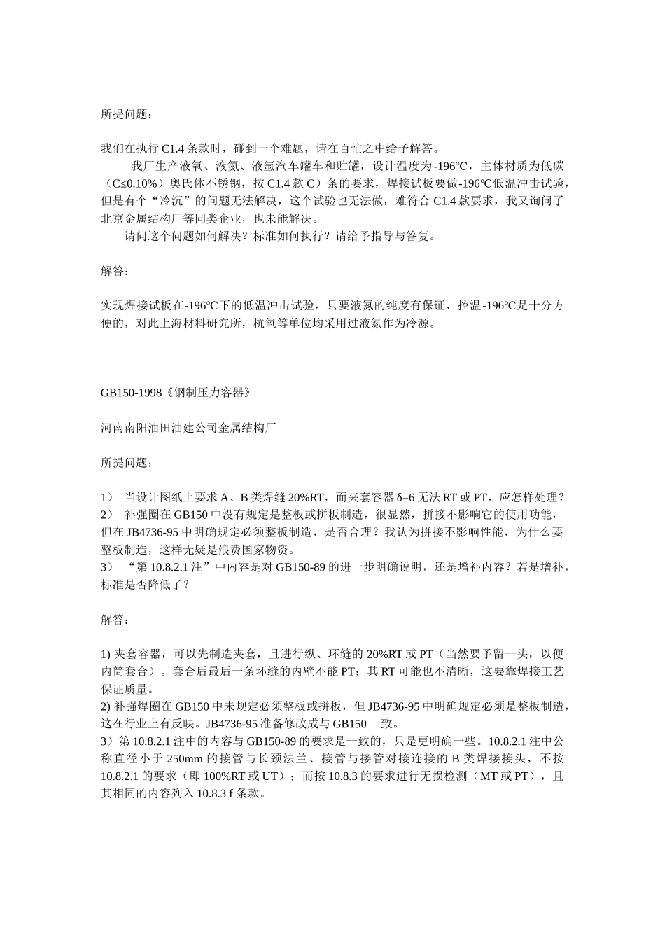 压力容器制造问题解答_第2页