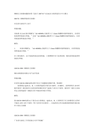 压力容器制造问题解答